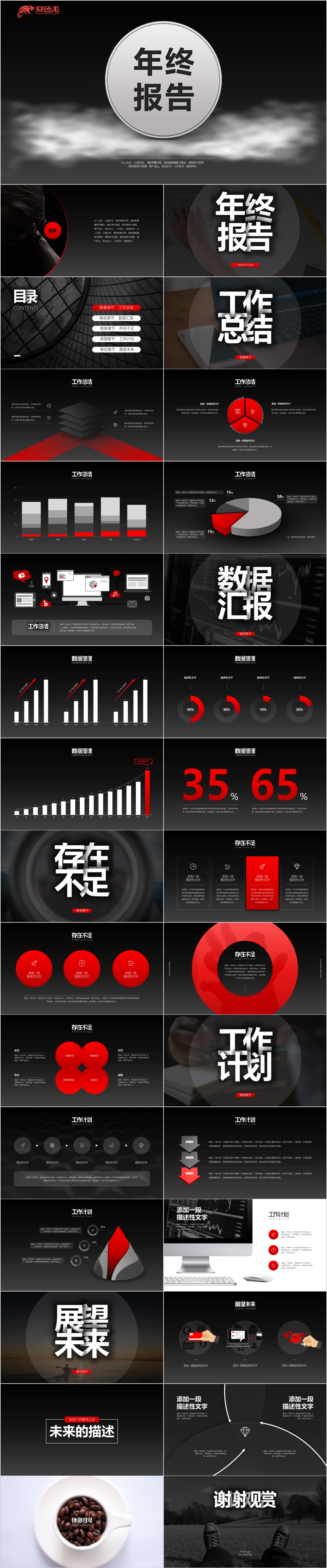2020黑色中国风商务总结年终汇报PPT模板