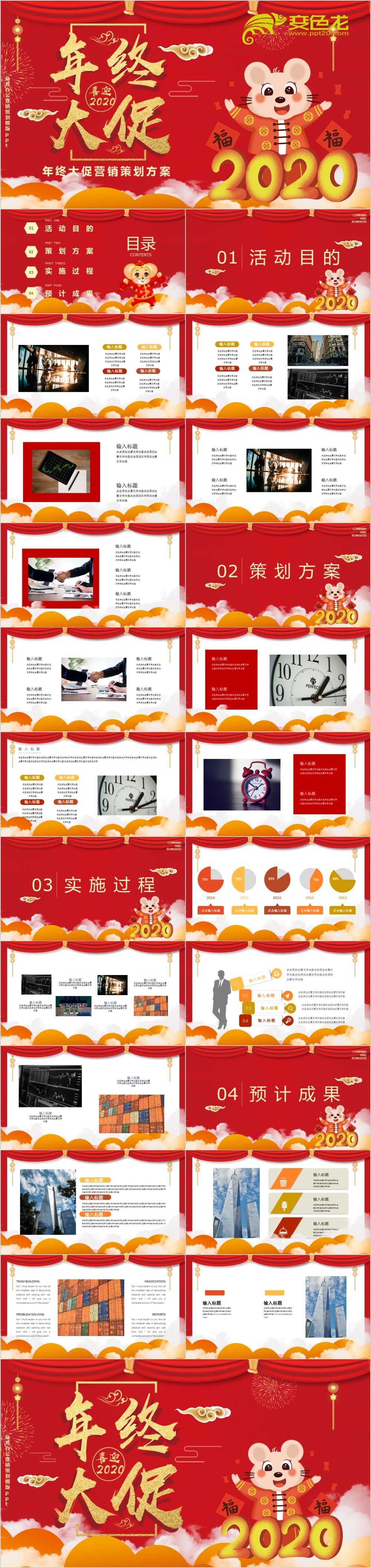 炫酷红色中国风年终大促营销策划方案PPT模板