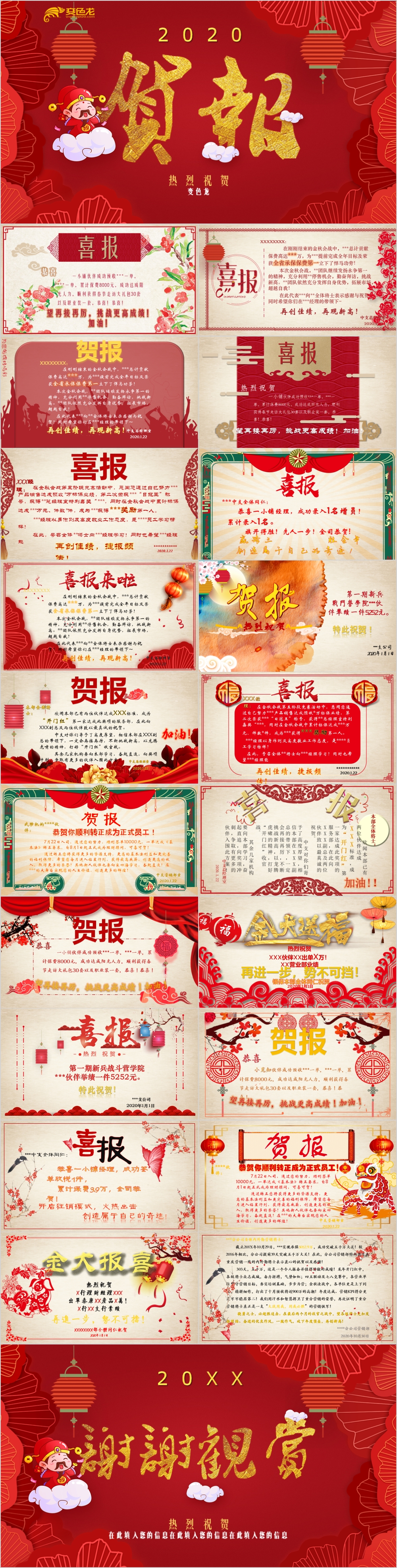 2020中国风热烈祝贺喜报庆祝PPT模板