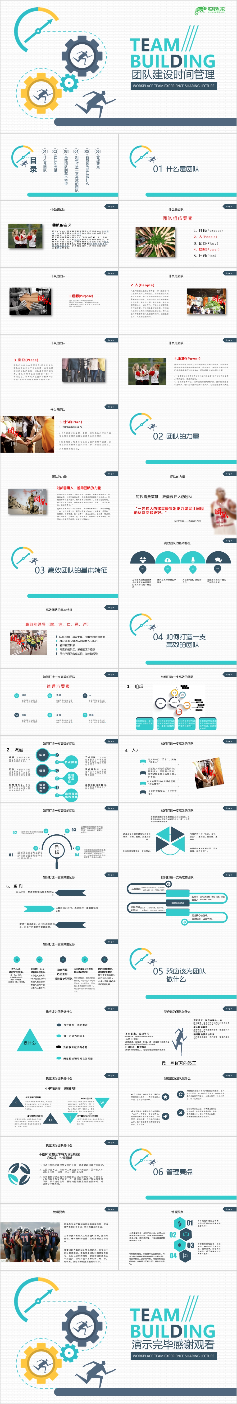 创意简约扁平化团队建设时间管理PPT模板