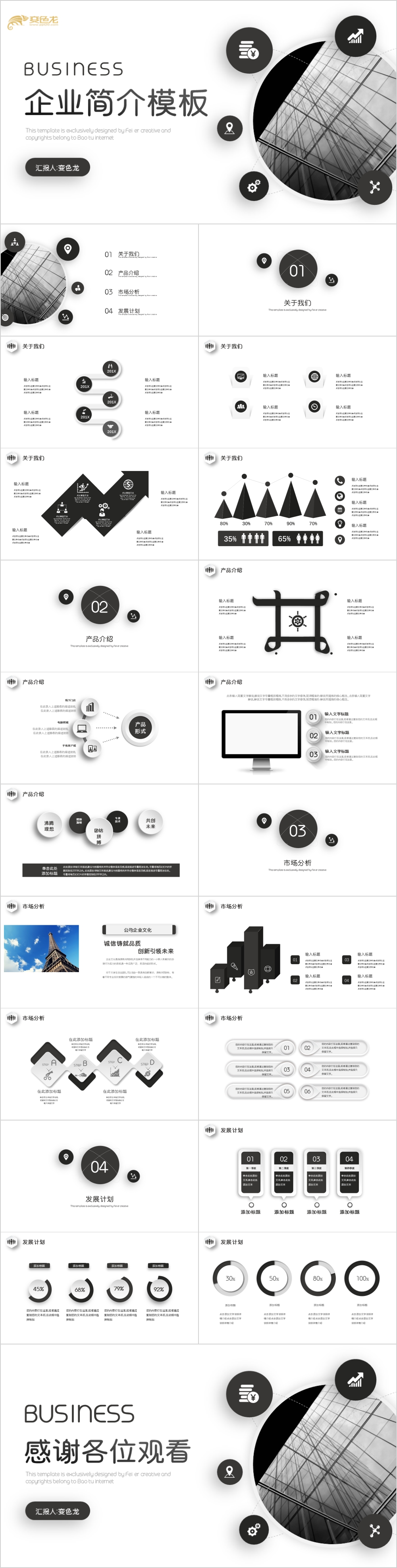 商务极简企业简介黑白通用PPT模板