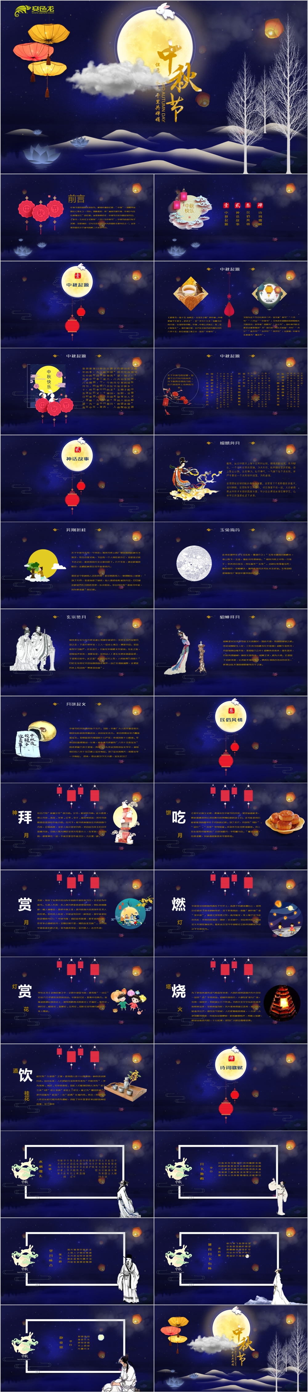 古韵中国风传统节日中秋主题班会PPT模板