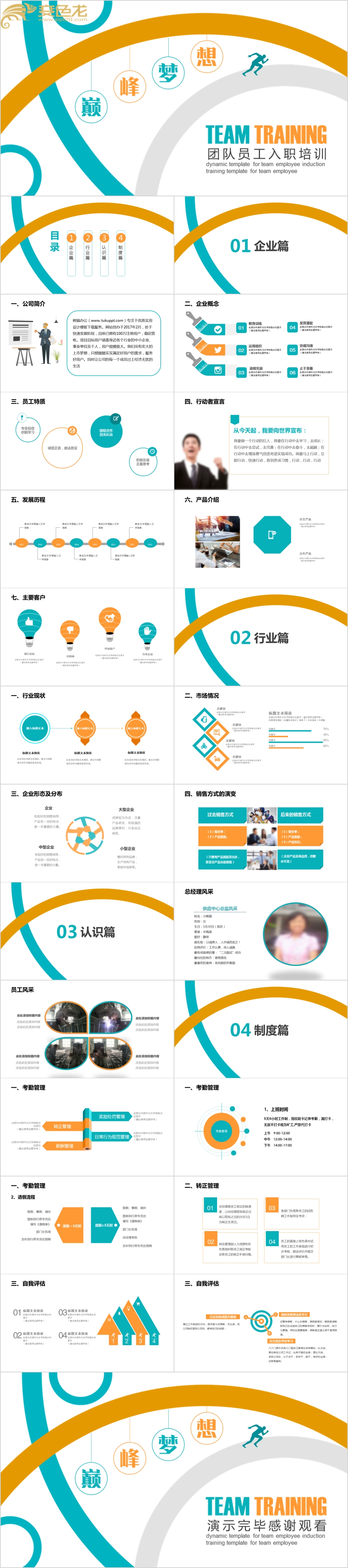创意商务风团队员工入职培训PPT模板