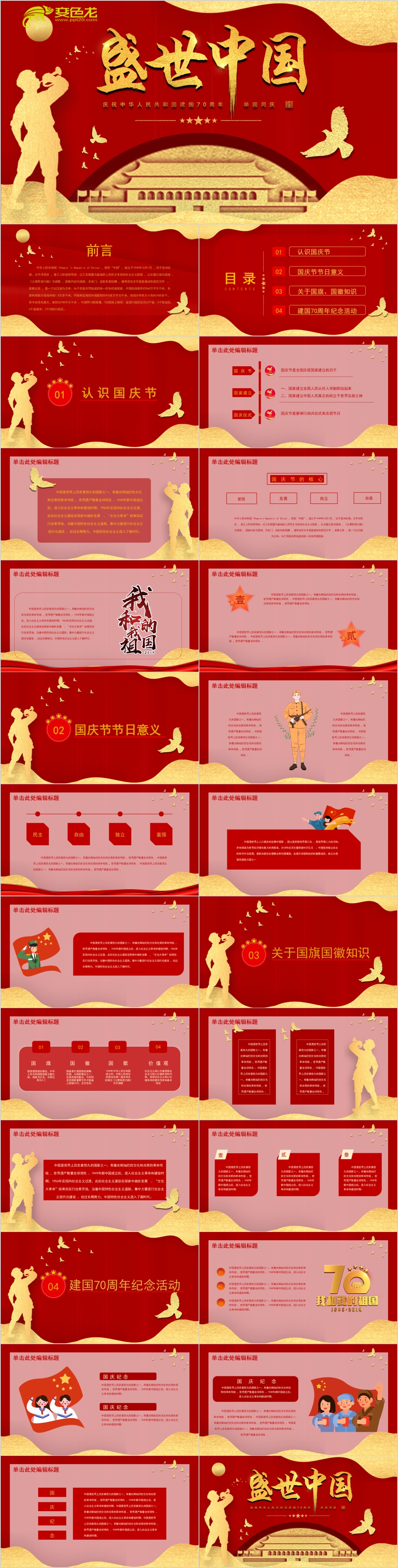 红金剪纸风盛世中国建国周年纪念国庆节通用PPT模板