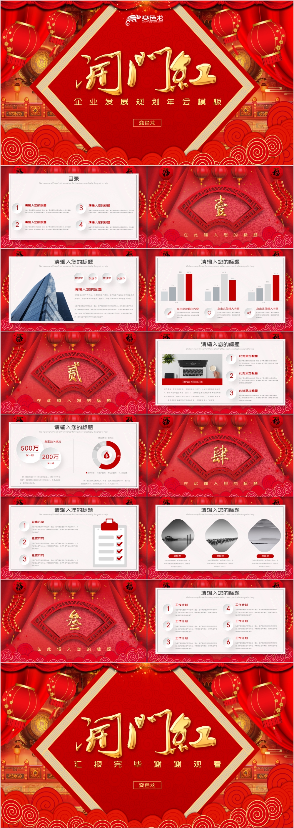 创意开门红中国风微粒体企业发展规划年会PPT模板