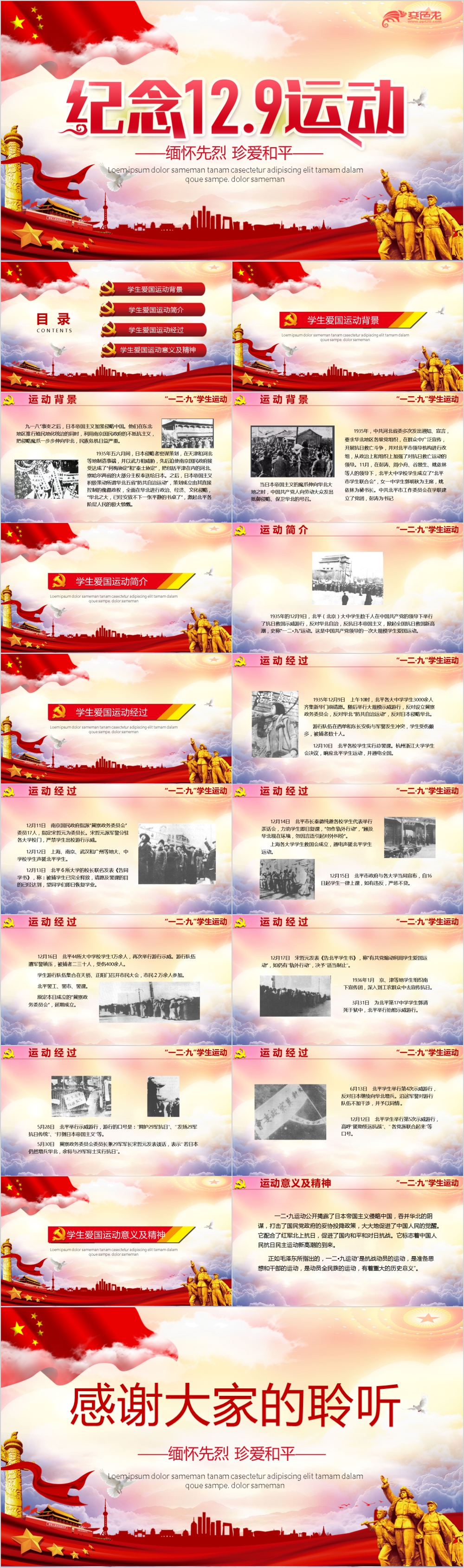 129爱国运动纪念宣传介绍通用PPT模板