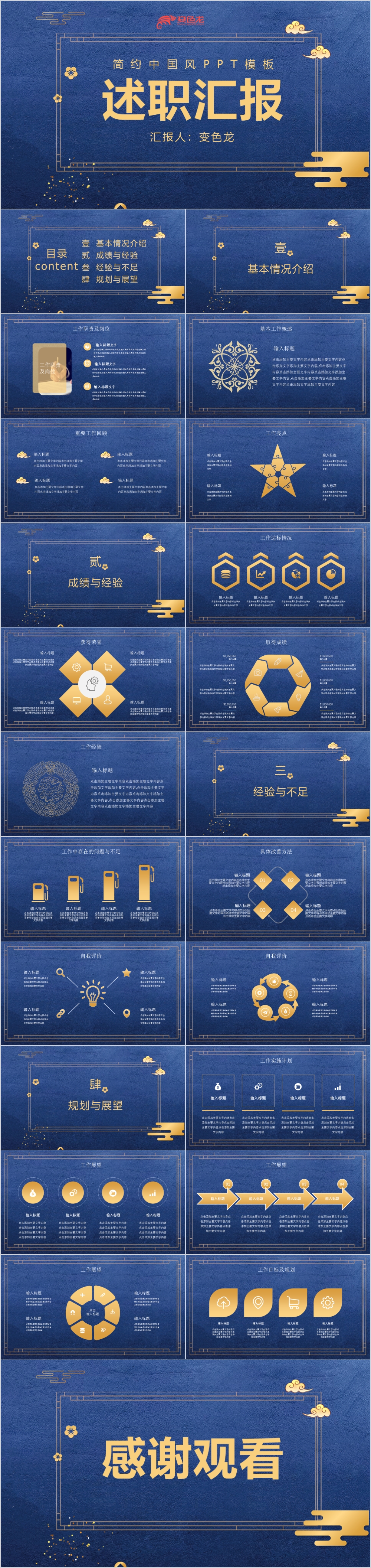 蓝色精美简约中国风述职汇报PPT模板