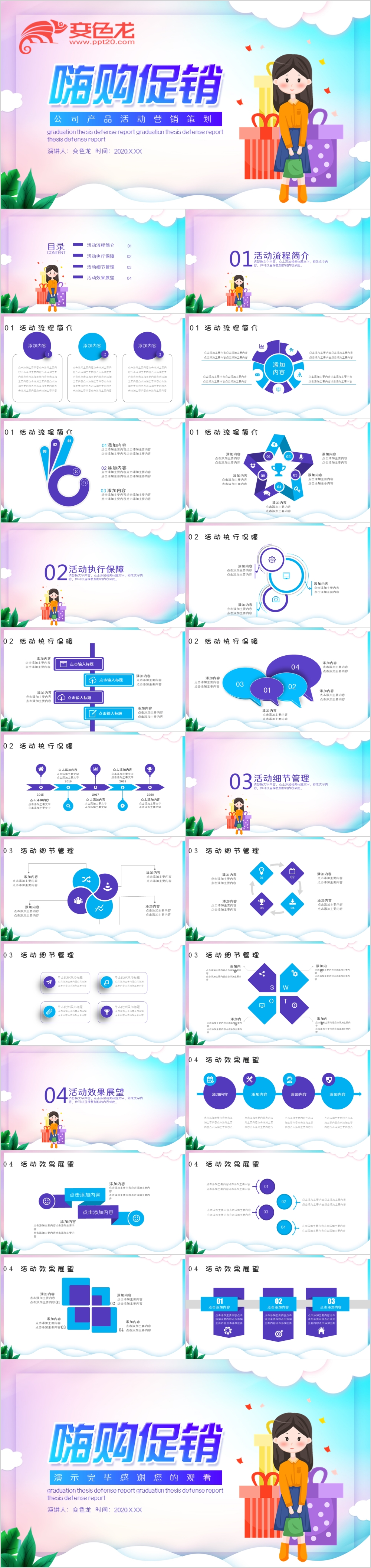 炫彩简约公司产品活动营销策划PPT模板