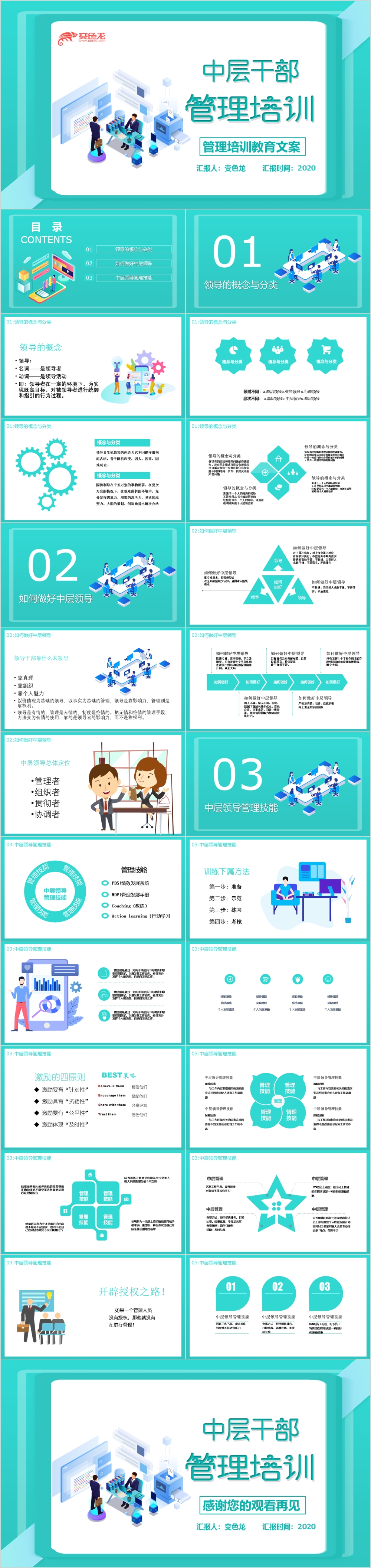 大气简约风中层干部管理培训通用PPT模板