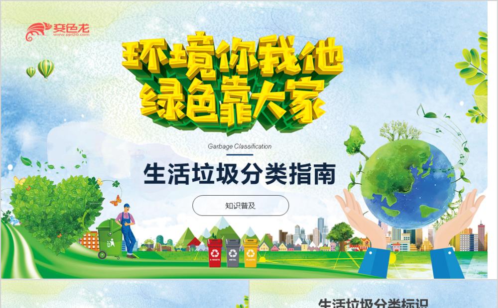 精美大气生活垃圾分类标识指南PPT模板缩略图