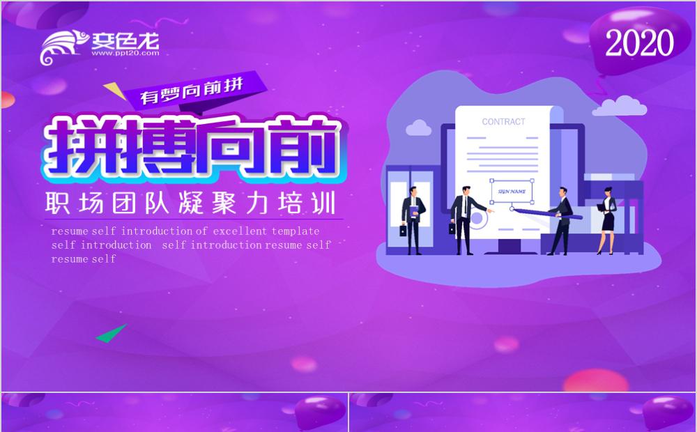 创意紫色渐变职场团队凝聚力培训PPT模板缩略图