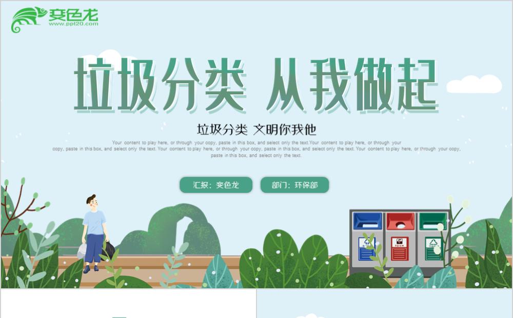 简约精美垃圾分类回收处理公益宣传PPT模板缩略图
