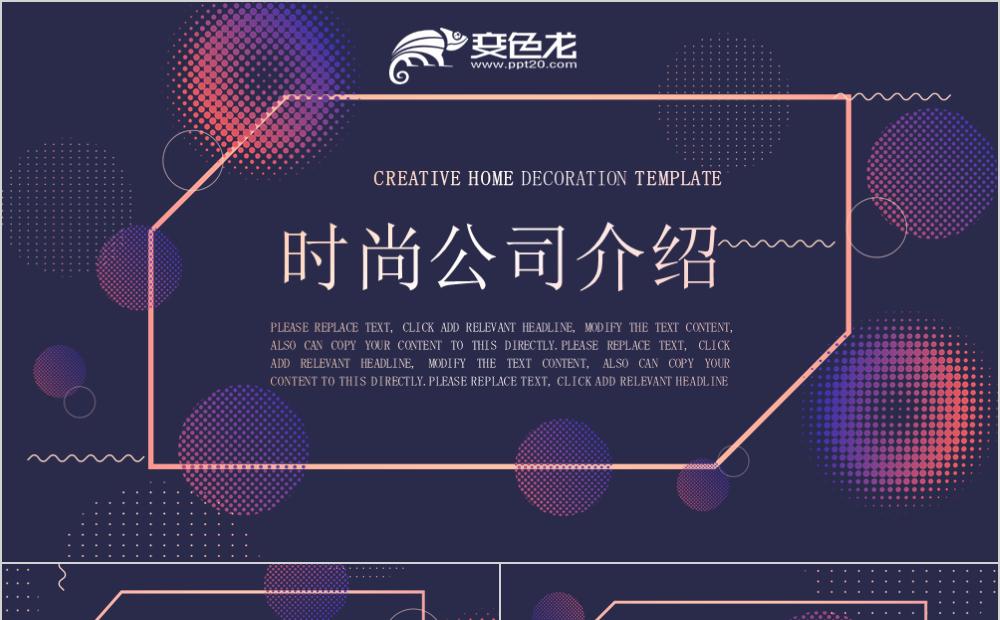 高端大气外企公司宣传介绍通用PPT模板缩略图