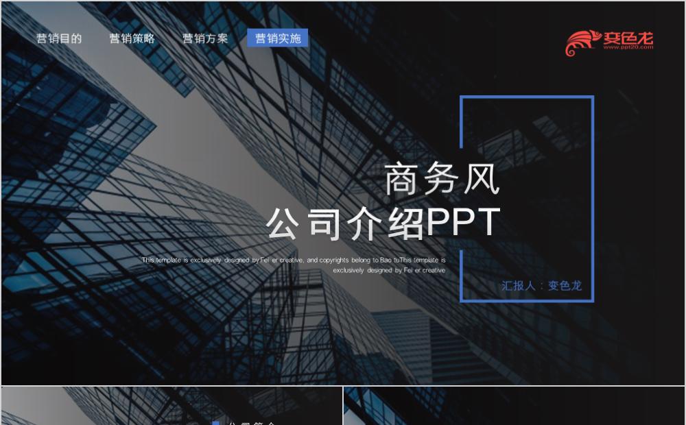 高端大气蓝色商务风公司介绍PPT模板缩略图