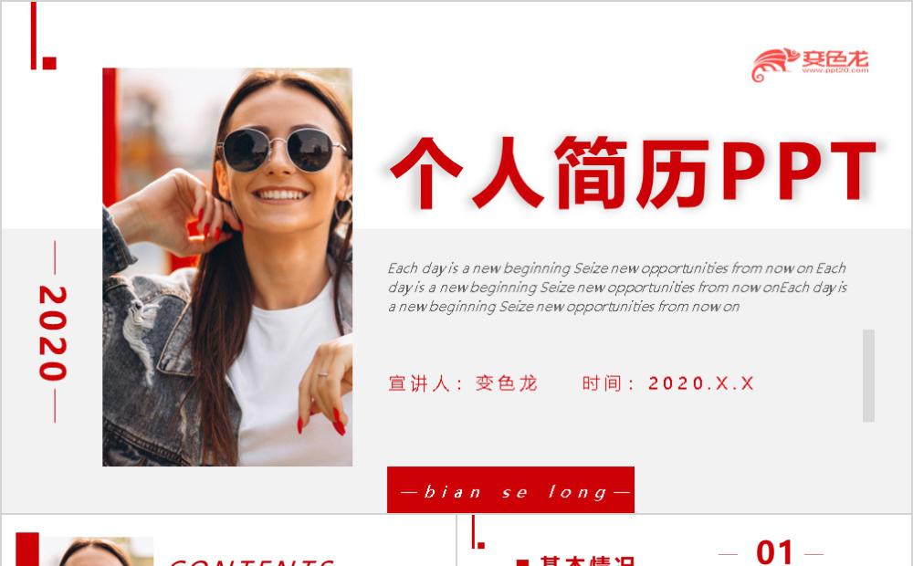 红色商务欧美风个人简历企业竞聘PPT模板缩略图