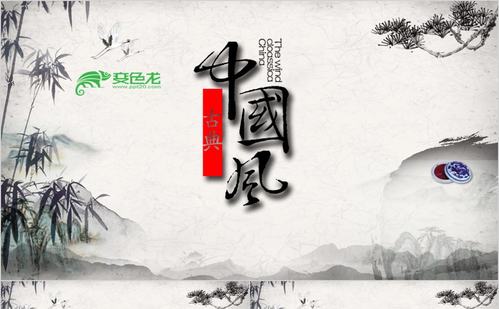 古典高雅灰水墨中国风教学课件PPT模板缩略图