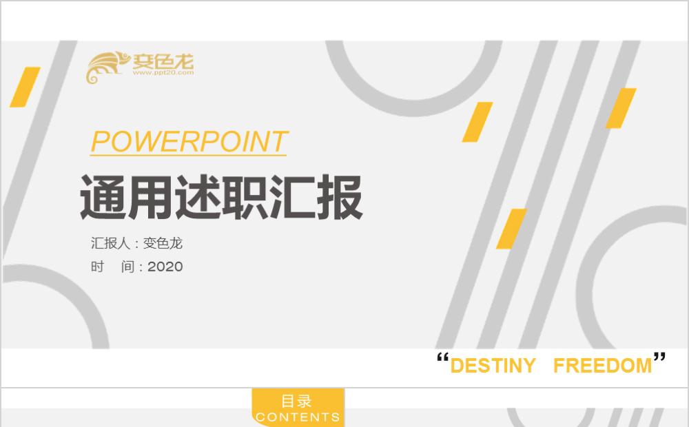 商务扁平风工作总结述职汇报PPT模板缩略图