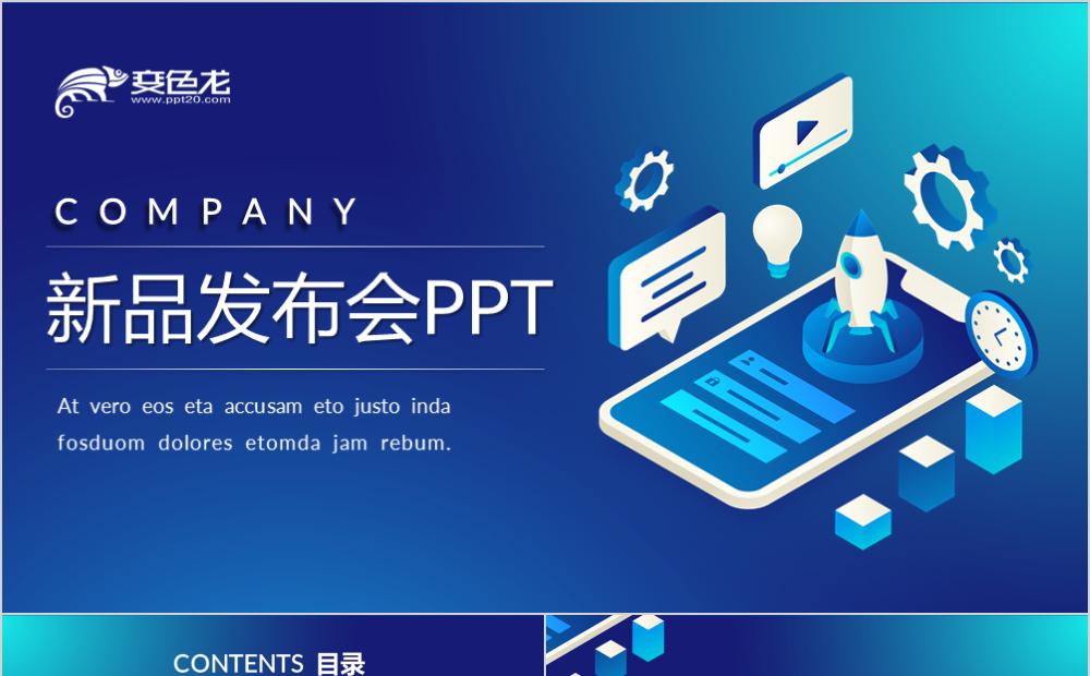 魅力蓝色微粒体风格新品发布通用PPT模板缩略图