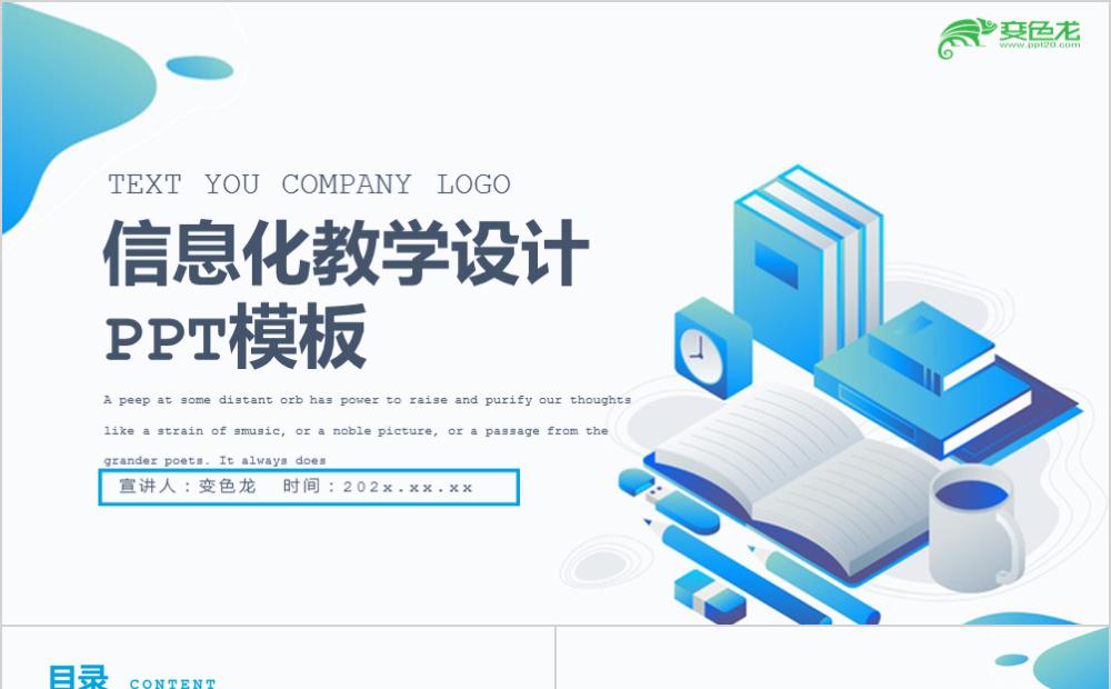 蓝色渐变扁平化信息教学设计PPT模板缩略图