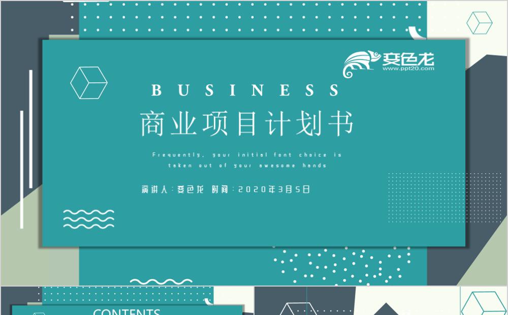 简约绿色商务项目计划书PPT模板缩略图