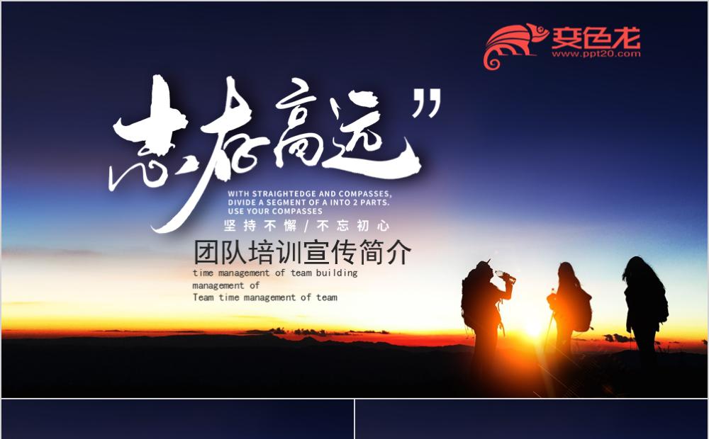 大气简约风团队培训宣传简介PPT模板缩略图