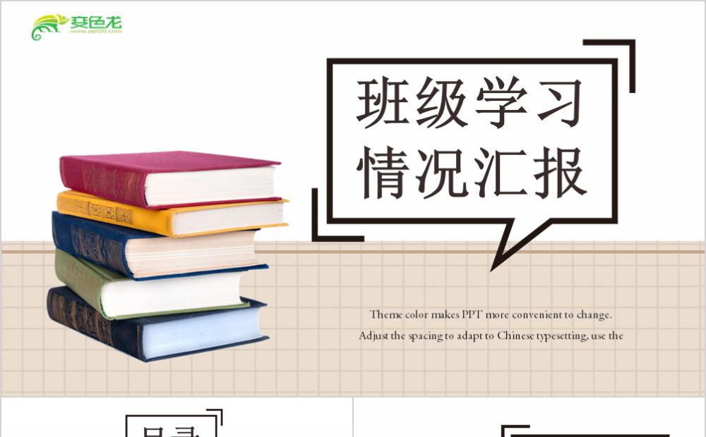 简约风班级学习情况汇报PPT模板缩略图
