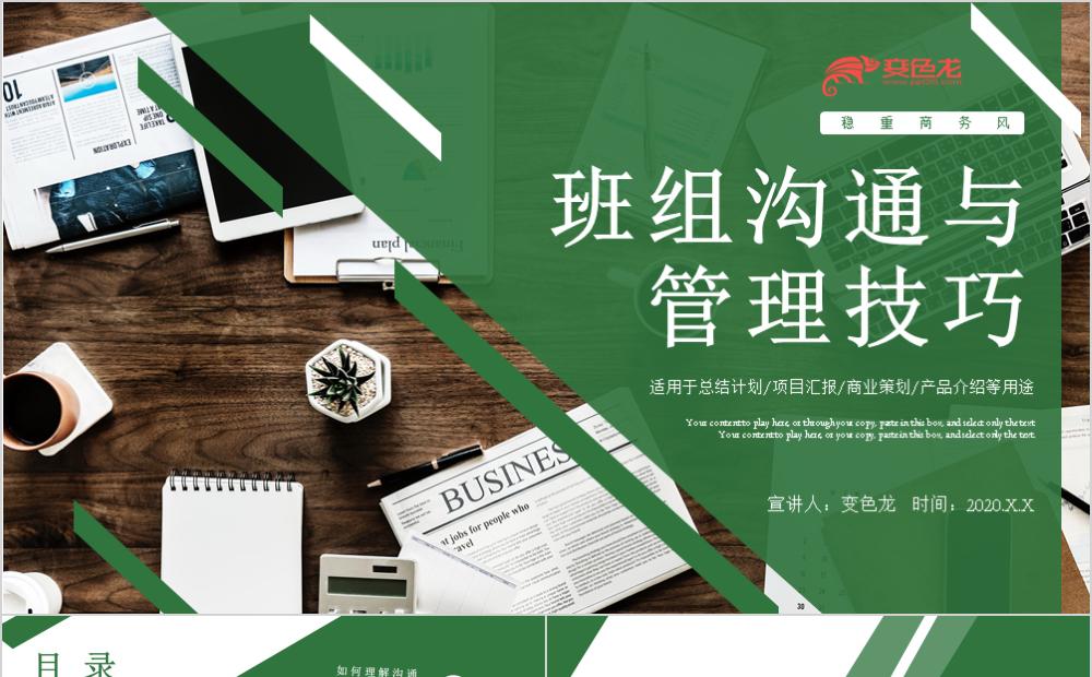 大气简约风班组沟通与管理技巧培训PPT模板缩略图