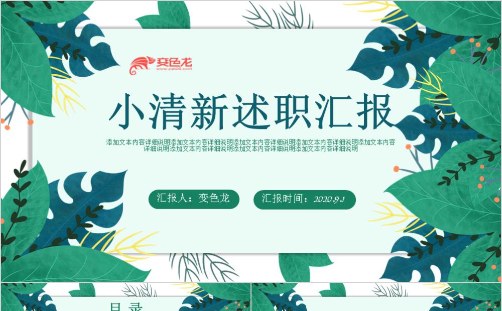 创意简约小清新工作述职汇报求职竞聘通用PPT模版缩略图