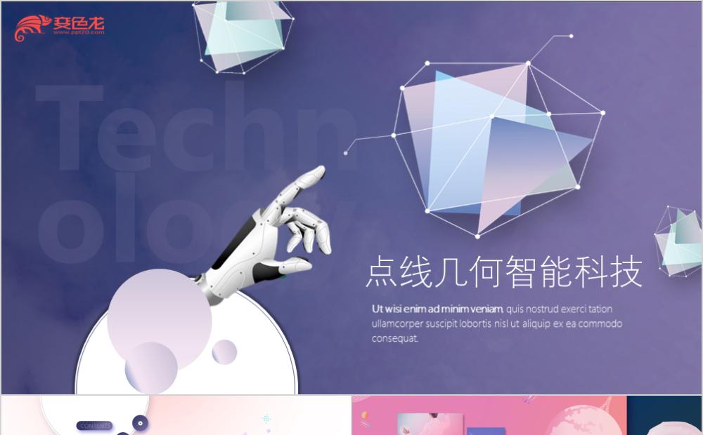 清新风点线几何智能科技技术汇报PPT模板缩略图