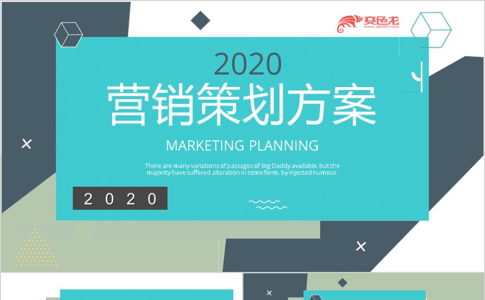 创意精美商务营销策划方案PPT模板缩略图