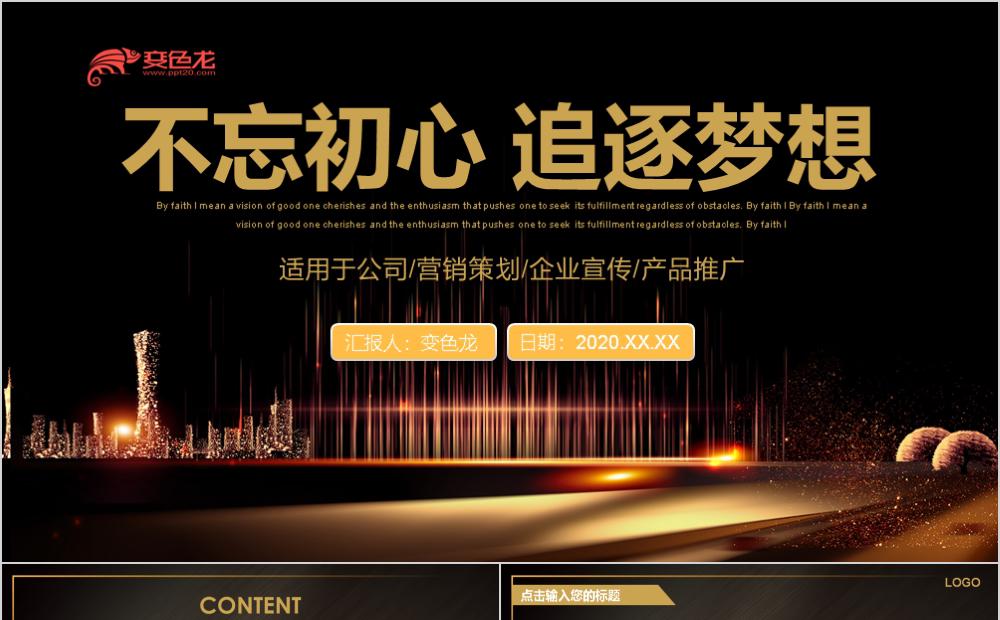 高端酷炫商务黑金风年终总结新年计划通用PPT模板缩略图