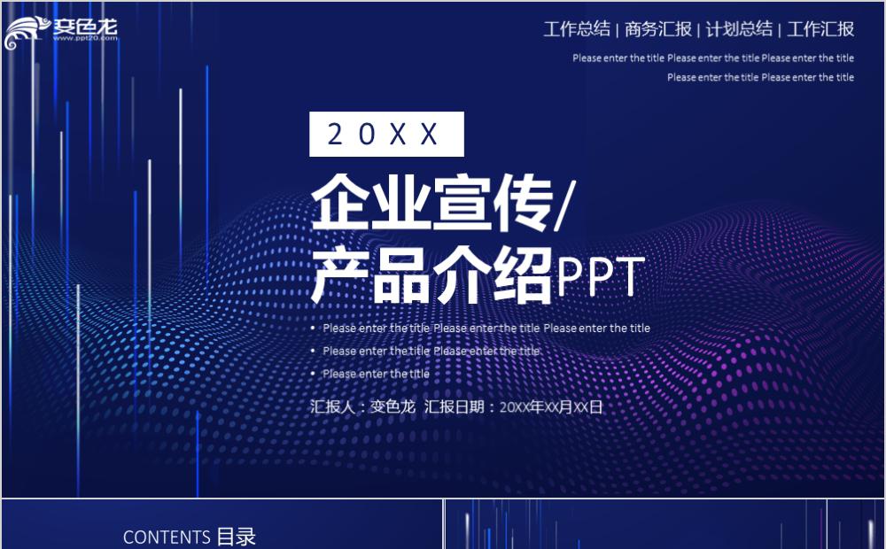 紫色渐变企业宣传产品介绍通用PPT模板缩略图