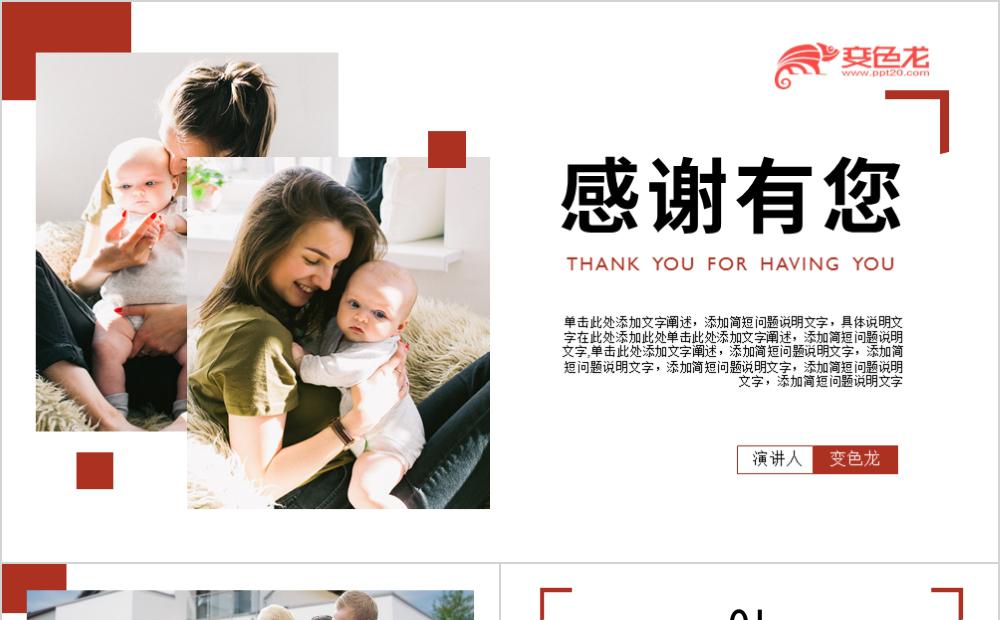 大气简约欧美风感恩父母主题班会介绍通用PPT模板缩略图