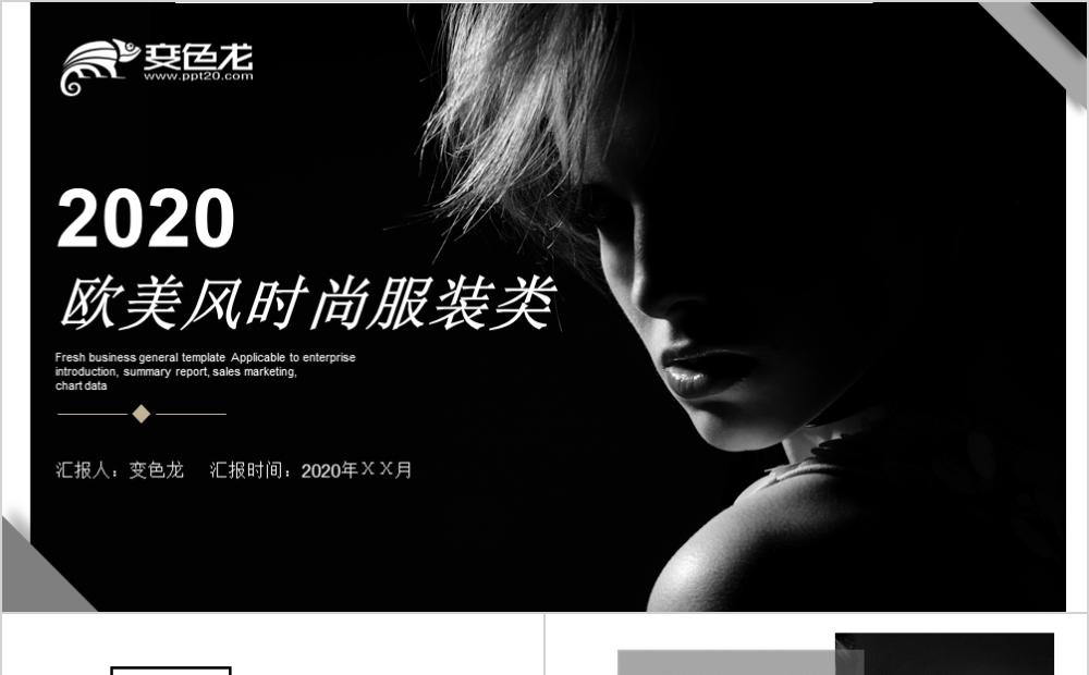 黑色欧美风时尚服装发布会PPT模板缩略图
