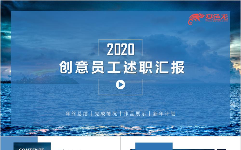 蓝色大气员工述职汇报年终总结新年计划PPT模板缩略图
