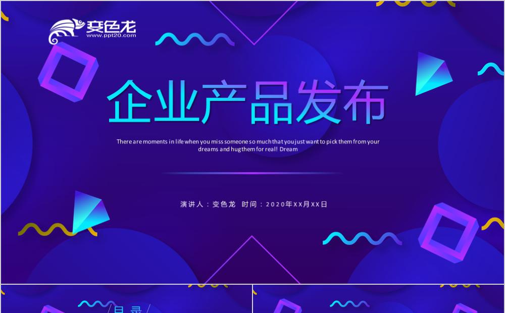 渐变蓝科技风企业产品发布新品推广PPT模板缩略图