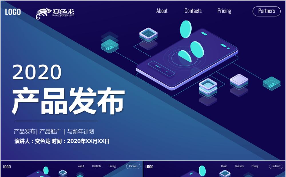 蓝色微粒体科技风数码产品发布PPT模板缩略图