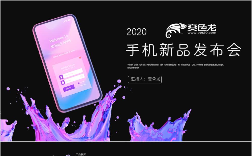 创意炫酷手机新品发布会PPT模板缩略图
