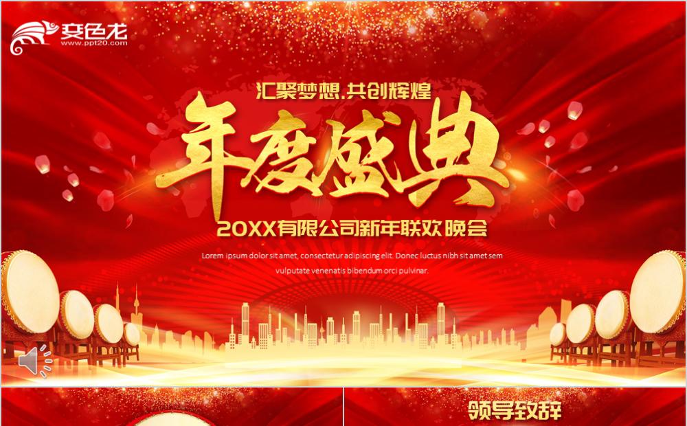 红金酷炫大气企业年会盛典PPT模板缩略图