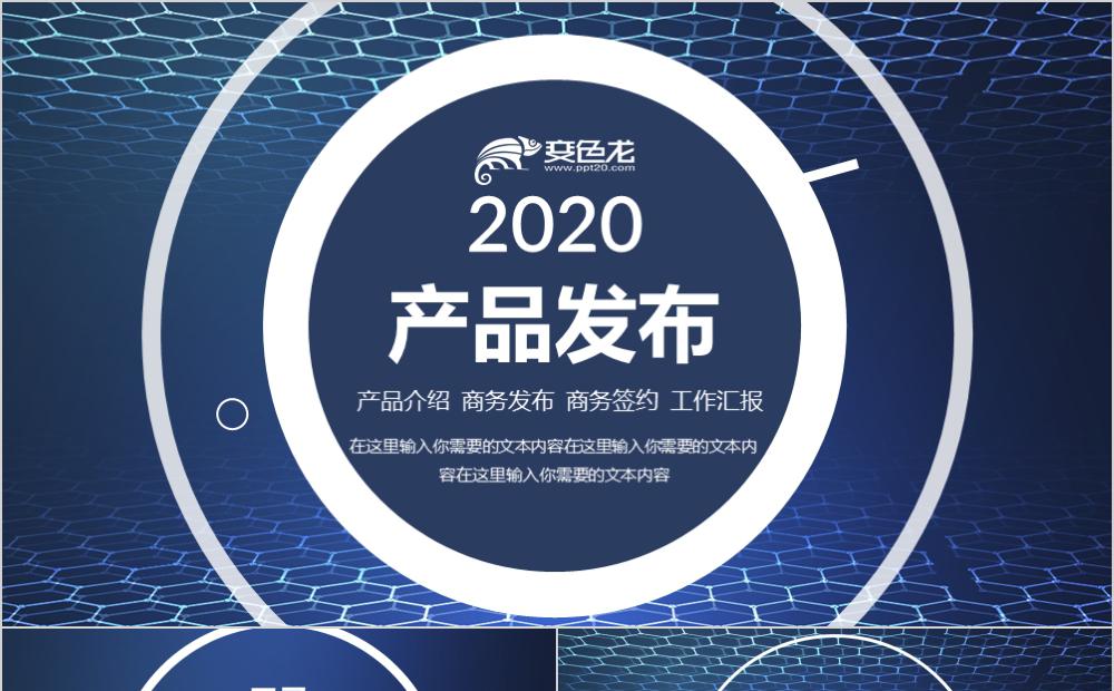 蓝色科技风产品发布产品介绍工作汇报通用PPT模板缩略图