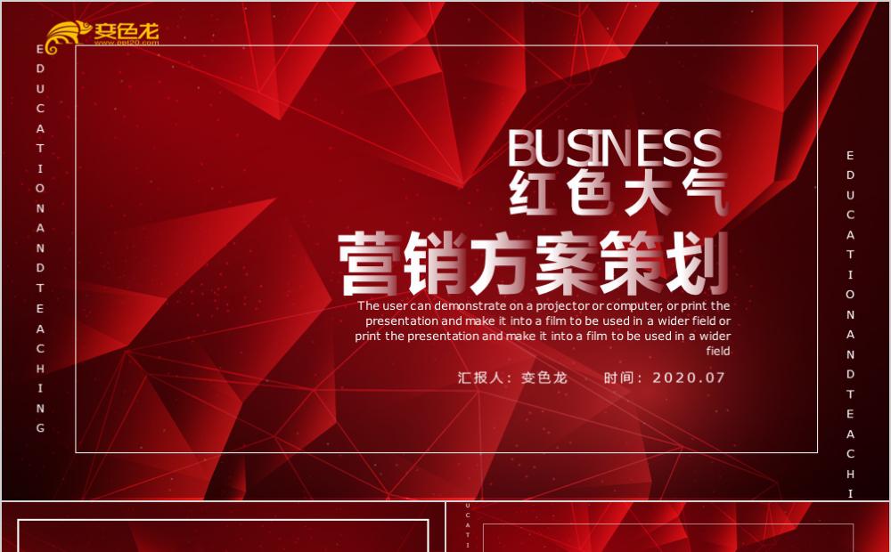 红色微几何风创意活动营销方案销售策划PPT模板缩略图