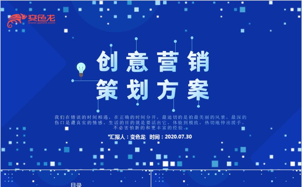 蓝色简约创意营销策划方案PPT模板缩略图