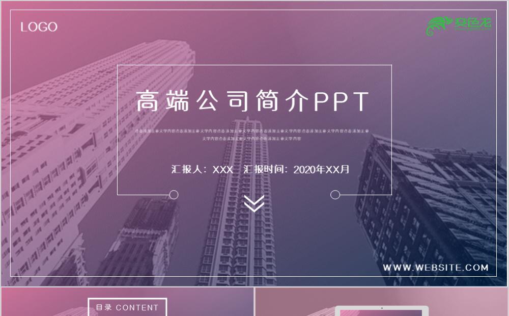炫酷渐变色简约公司简介PPT模板缩略图
