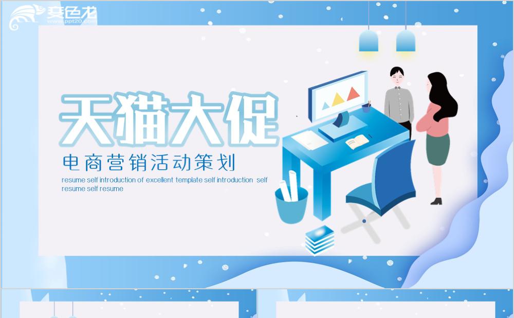 创意蓝色花纹电商营销活动策划PPT模板缩略图