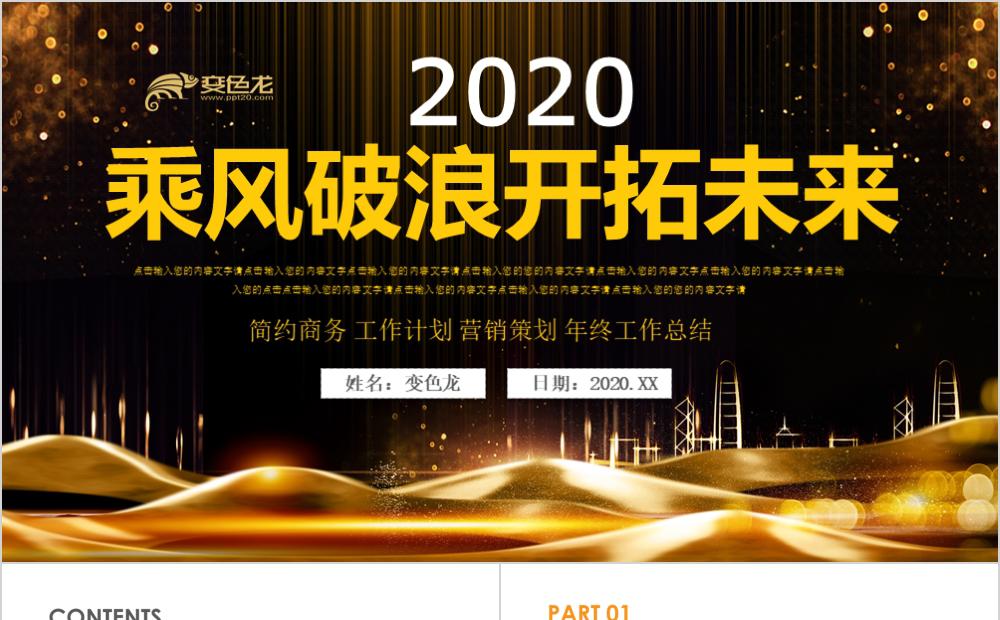 2020商务年终工作总结汇报PPT模板缩略图