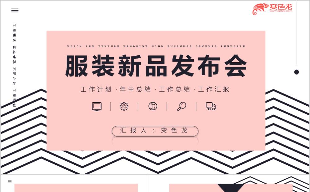 创意几何扁平风服装新品发布会PPT模板缩略图