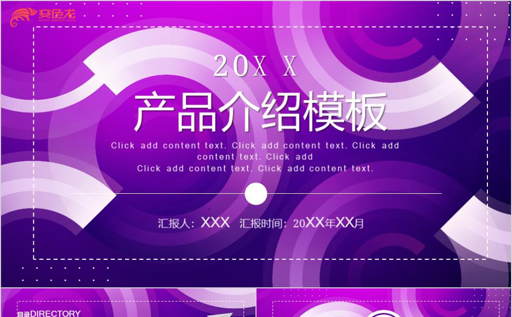 炫酷创意紫色渐变产品介绍PPT模板缩略图