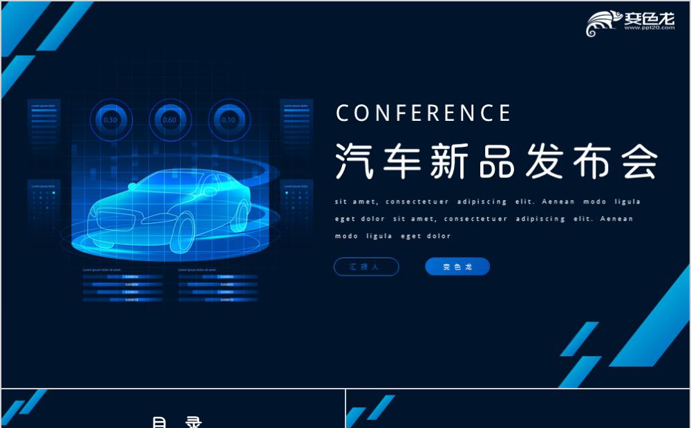 蓝色酷炫科技风汽车新品发布会PPT模板缩略图
