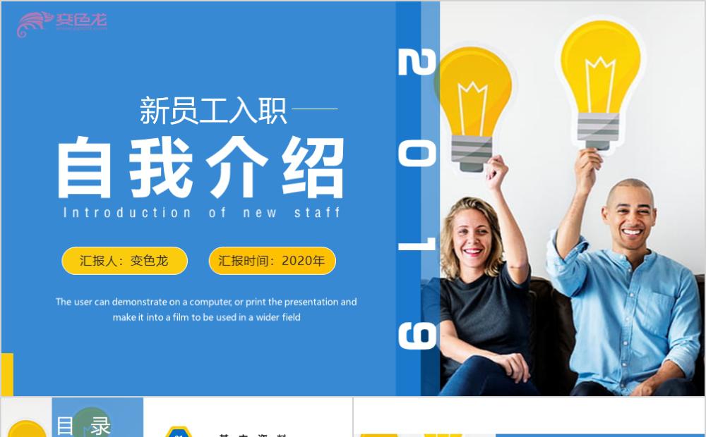 蓝色简约风新员工入职自我介绍PPT模板缩略图