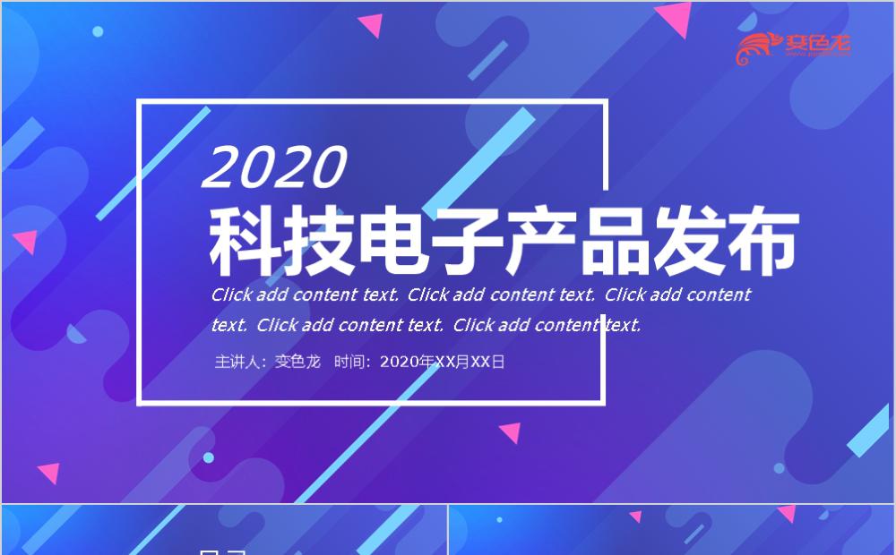 蓝色科技电子产品发布项目介绍产品推广PPT模板缩略图
